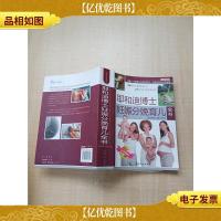 耶和迪博士妊娠分娩育儿全书[大厚本]