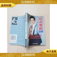 心灵密码 神经语言成功学