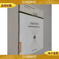 21世纪工商管理文库:企业领导学