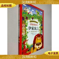 伊索寓言 拼音美绘本