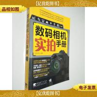 数码相机实拍手册