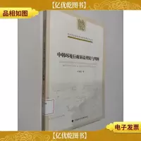 东北亚区域合作法律环境研究丛书:中韩环境行政诉讼理论与判例