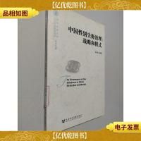 中国性别失衡治理:战略和模式