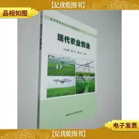现代农业创业/新型职业农民培育系列教材