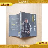 成功是和自己的较量 王石哈佛问道