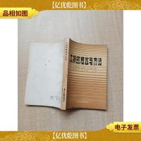 文摘的概念与方法