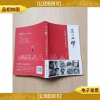匠心筑梦十位国网工匠的筑梦故事[正书口有污迹]