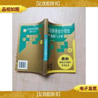 企业财务*报告编制与分析