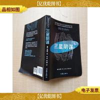 三星阴谋[正书口有笔迹]