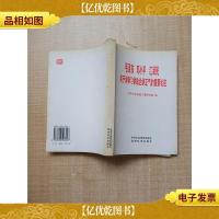 毛泽东 邓小平 江泽民 关于讲学习讲政治讲正气的重要论述[扉页
