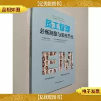 员工管理*制度与表格范例