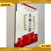 水煮三国(白金版)