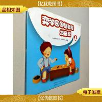 弈学园围棋教程. 发展篇. 上