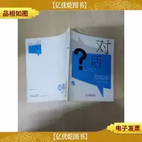 对话物联网