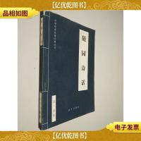 中华传世名著经典丛书 随园诗话