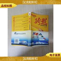 跨越 柯达在中国