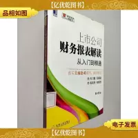 上市公司财务报表解读