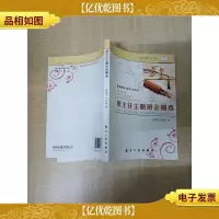 班主任主题班会精选(成功班主任案头*)