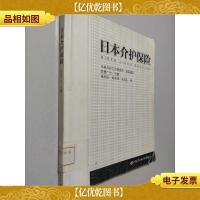 日本介护保险