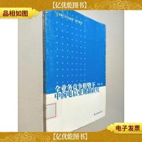 全业务竞争形势下中国电信业规制研究