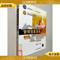 管理信息系统(第5版)