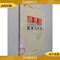 消费品行业物流探索与实践