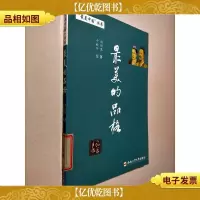 “最美中国”丛书 最美的品格