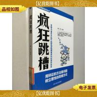 社会现象透视丛书:疯狂跳槽