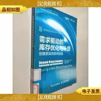 需求驱动的库存优化与补货:创建更高效的供应链