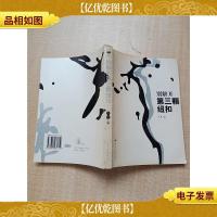 别解开第三颗纽扣