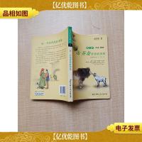 达·芬奇智慧故事集