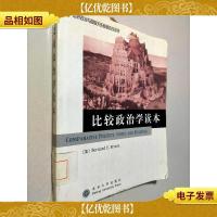 比较政治学读本(英文版)世界政治与*原版*丛书