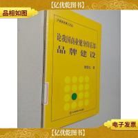 论我国商业健身俱乐部品牌建设