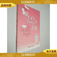 第12个天使