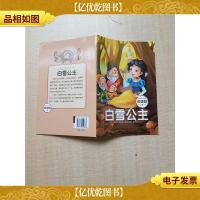 白雪公主 双语版