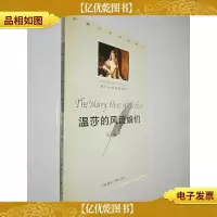 温莎的风流娘们