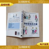 身体语言的力量 如何在任何商业和社交场合中引人注目