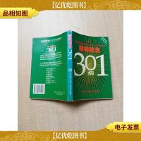 精明销售301招