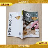 围棋入门