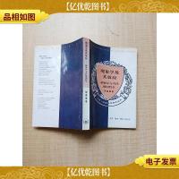 现象学及其效应-胡塞尔与德国哲学