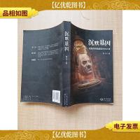 沉默基因 希特勒基因去向之谜