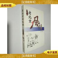 老北京的风情
