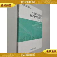 中国产业发展和产业政策报告(2012)产业转移