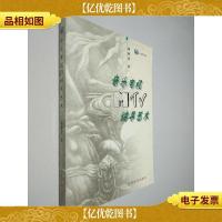 音乐电视(MTV)编导艺术