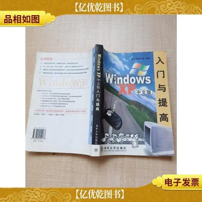 Windows XP中文版入门与提高 中文版