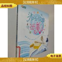 沐浴按摩出美人