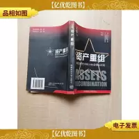 资产重组:聚变时代中权力的获得与利用