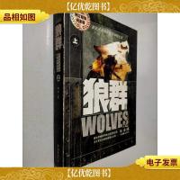 狼群(上)