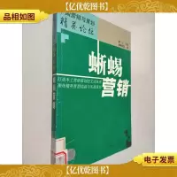 蜥蜴营销——中国营销与策划精英论坛