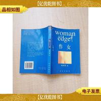 作女 华艺出版社